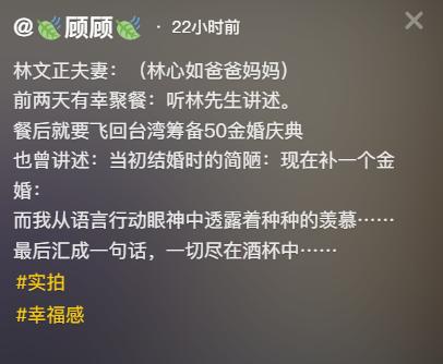 林心如父母复婚后罕露面！74岁林妈驼背显老，将举办50年金婚庆典