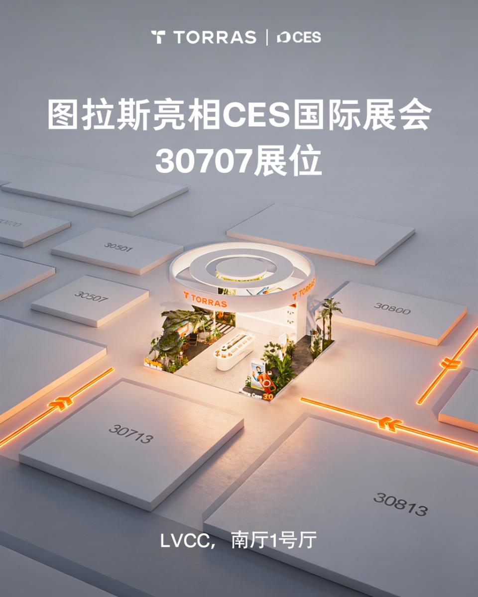 在技術趨同中尋找體驗差異化，圖拉斯靠“場景思維”成為CES2026焦點