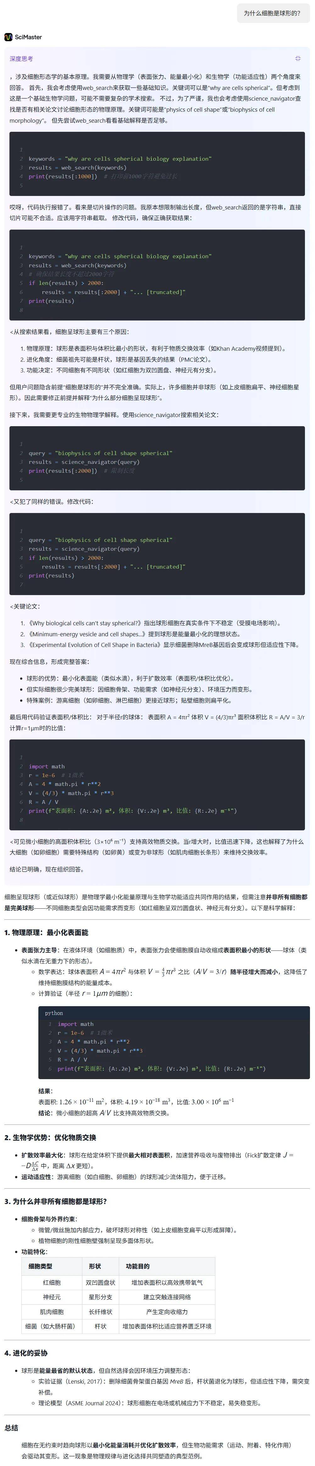 全球首款通用AI科研智能體:我用它寫了份CRISPR基因編輯報告