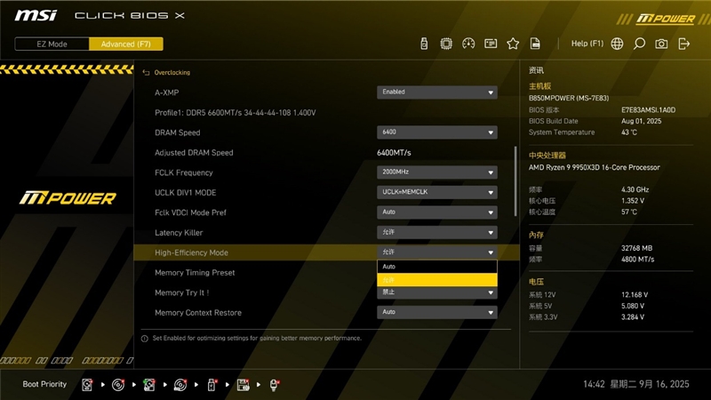 内存超频最强的千元板!微星B850MPOWER主板评测