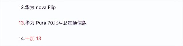 聽網友勸造的手機，遲早得涼涼嗎？