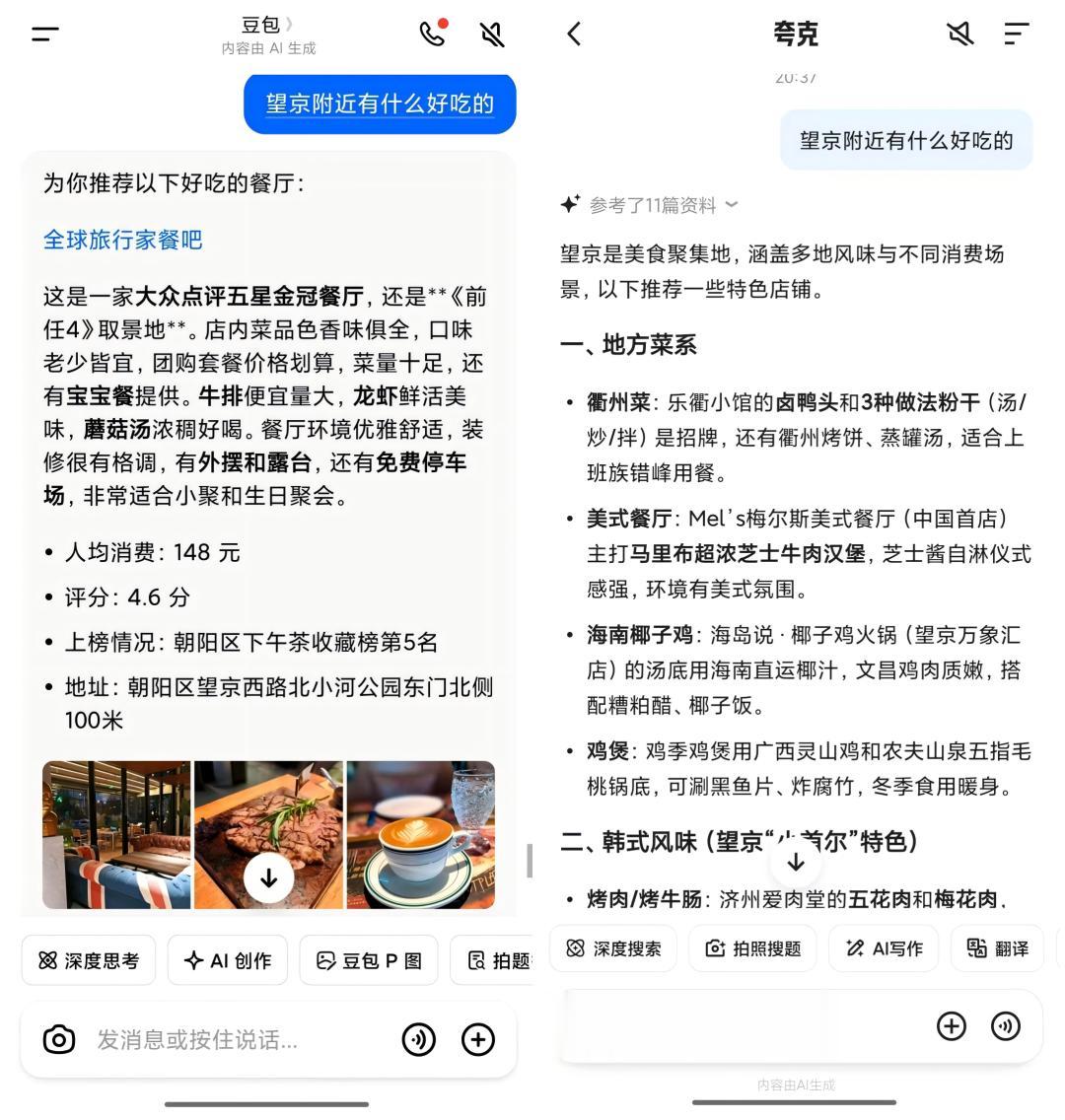 夸克對話助手PK豆包：兩種路線，大戰在即？