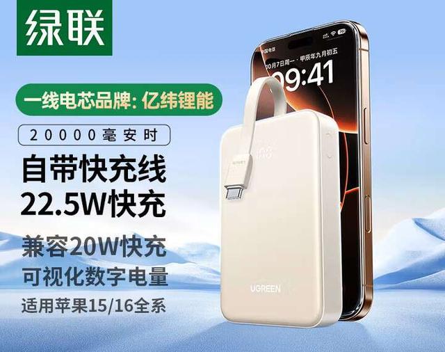 3C認證更安心、“透明化”，綠聯充電寶詳情頁全面標注電芯供應商