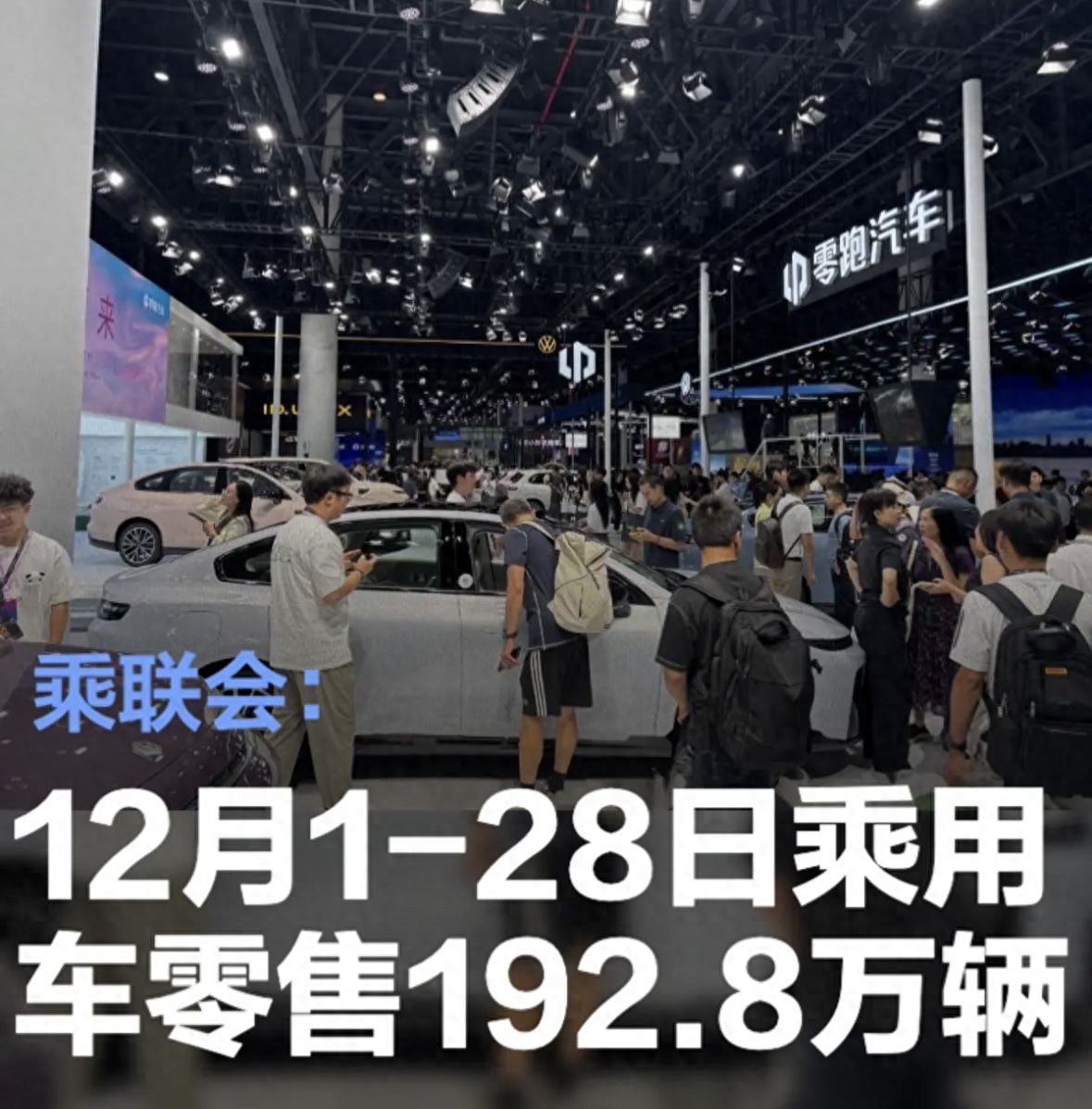 12月乘用车零售同比降17% 新能源成市场增长核心动力