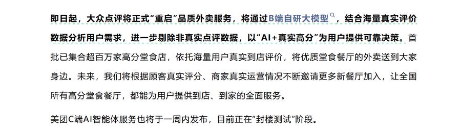 针锋相对!美团宣布大众点评“重启”品质外卖,C端AI智能体即将发布