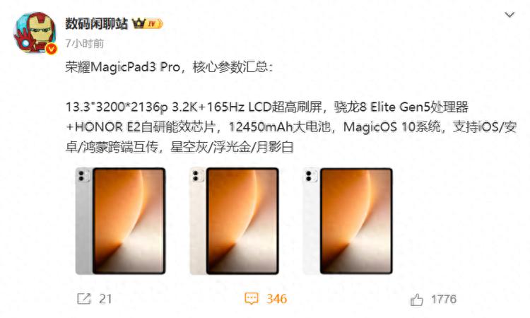 和蘋果華為搶市場？曝榮耀MagicPad3 Pro旗艦平板預計售價超5000元