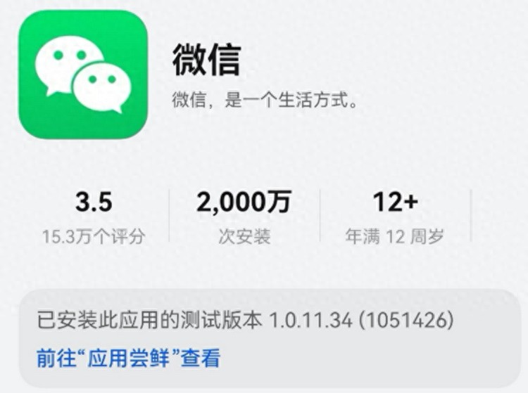 華為純血鴻蒙成了？微信鴻蒙版安裝突破2000W