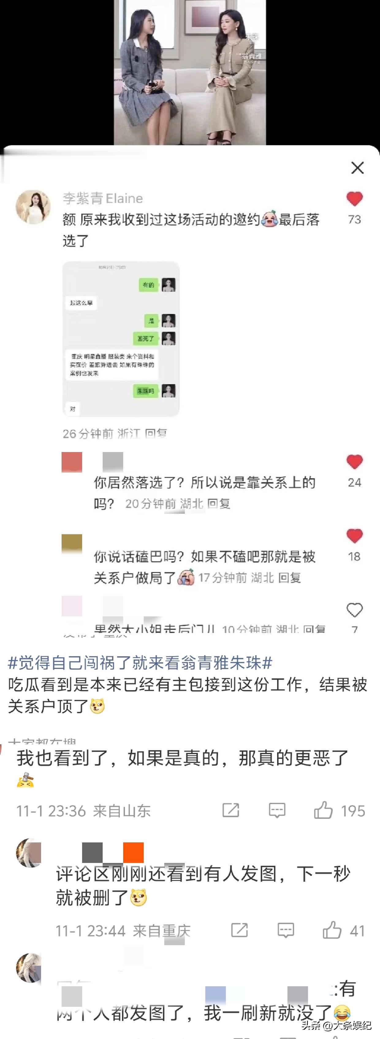 翁青雅采访朱珠被指业务能力差！没礼貌教养！被曝走后门抢工作！