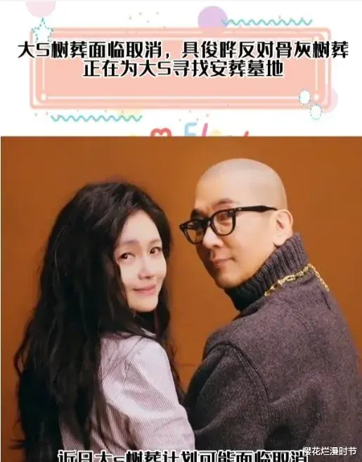 大S终将土葬并立碑，至于上汪家家谱，网友们就炸了，争议四起