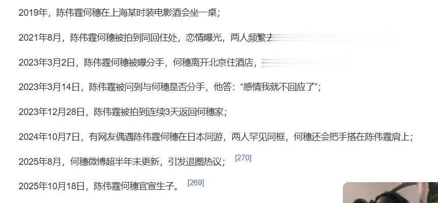 陈伟霆官宣生子不到24小时，何穗被扒底朝天，有婚史只是冰山一角