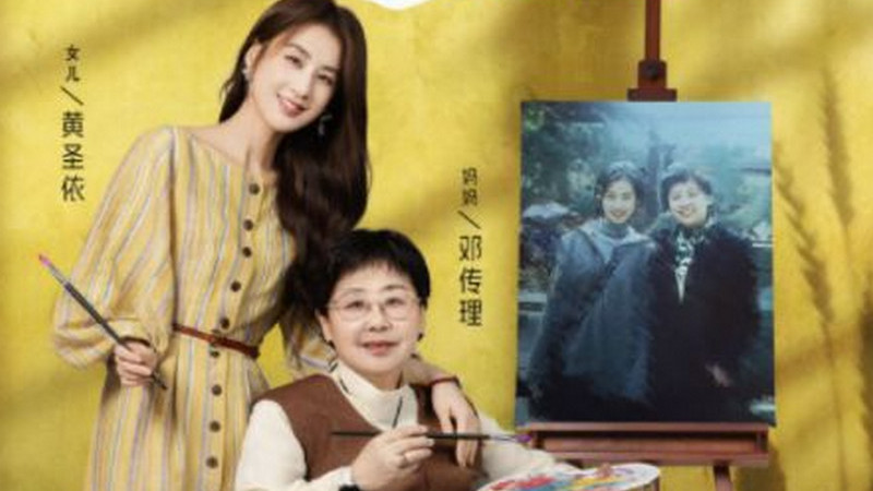 观众说她“装”，妈妈说她“乱”！黄圣依上节目，是为翻红还是被利用？