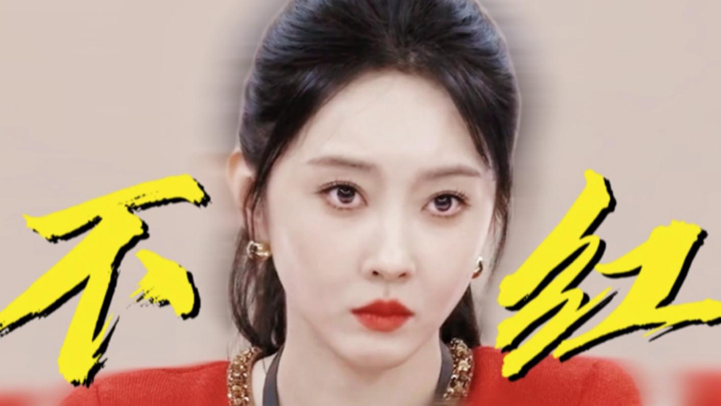 宣璐说演完《陈情令》后接不到好角色，问“怎么样才能红”