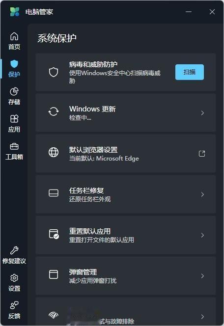 Windows预装的电脑管家到底行不行
