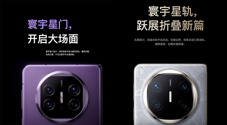 華為Mate X7線稿曝光，博主畫了三種DECO，猜哪個最接近？