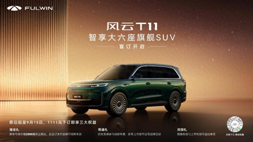 ? 奇瑞风云T11：定义混动SUV新标准