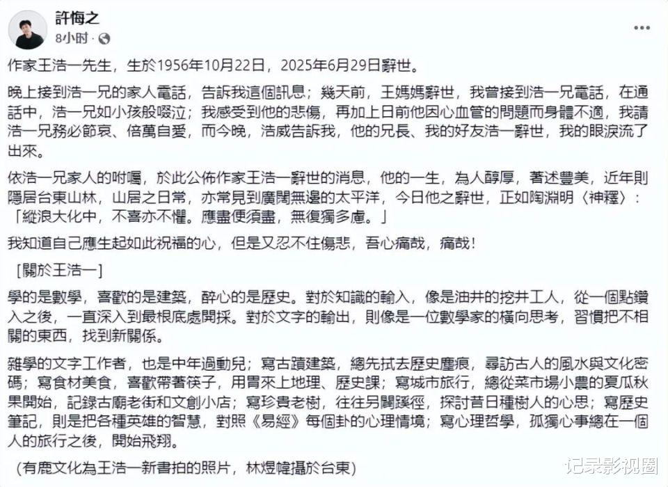 又一位知名主持人突发意外猝逝！5天前母亲才去世，死因曝光让人惋惜