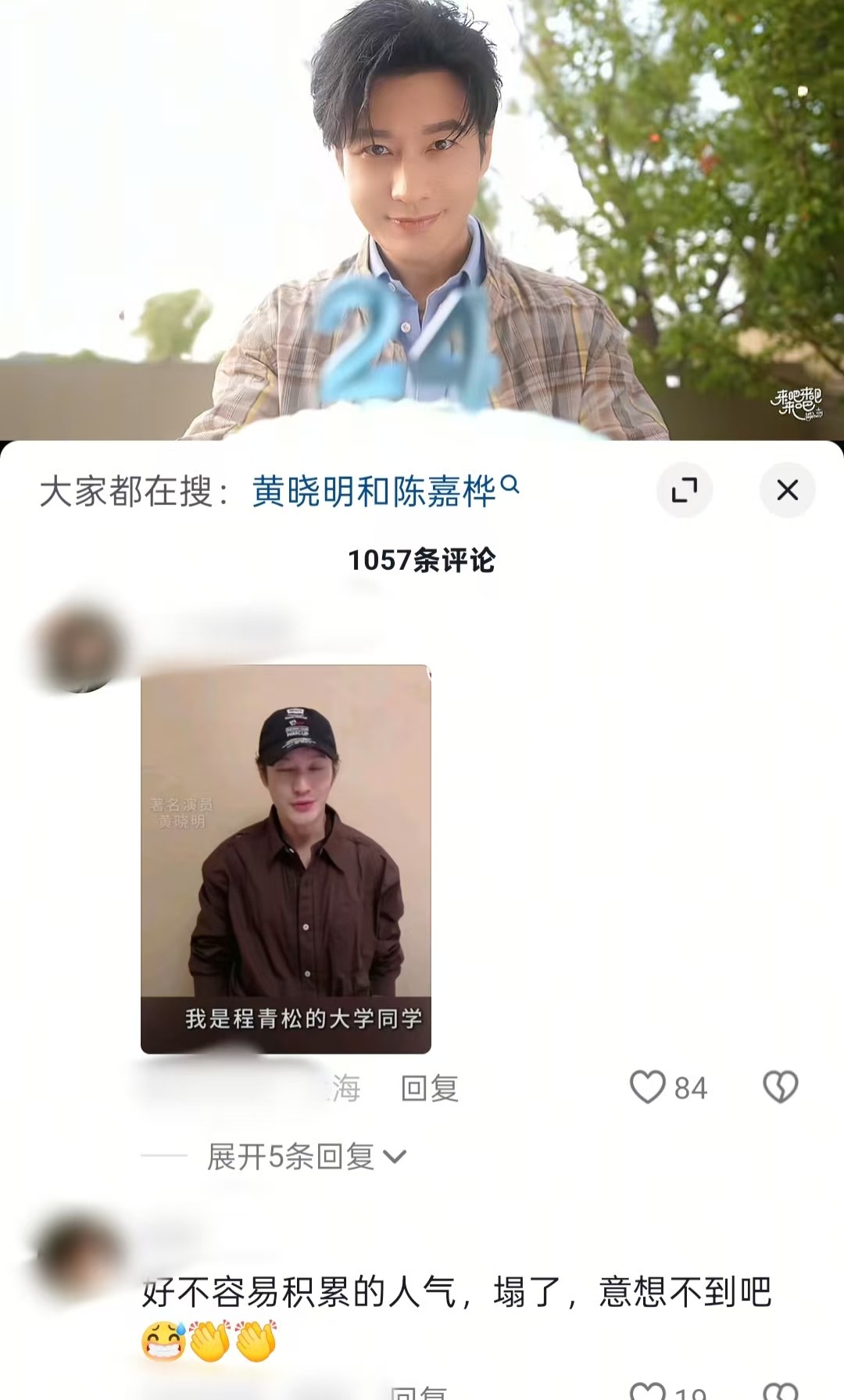 拔出萝卜带出泥，于朦胧事件牵扯多位明星，黄晓明评论区被冲