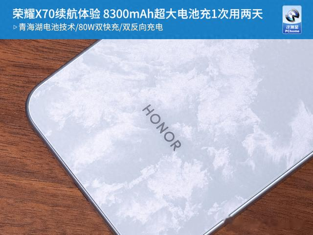榮耀X70續航體驗 8300mAh超大電池充1次用兩天