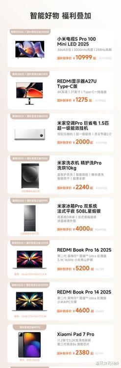 雷军再放大招！618与国补同享，小米豪掷13亿让利，错过等一年