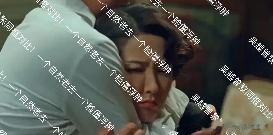 吴越曾黎同框对比!一个自然老去一个脸僵浮肿,不是没皱纹就年轻