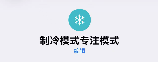 iPhone一鍵制冷模式？蘋果這隱藏功能有點騷啊
