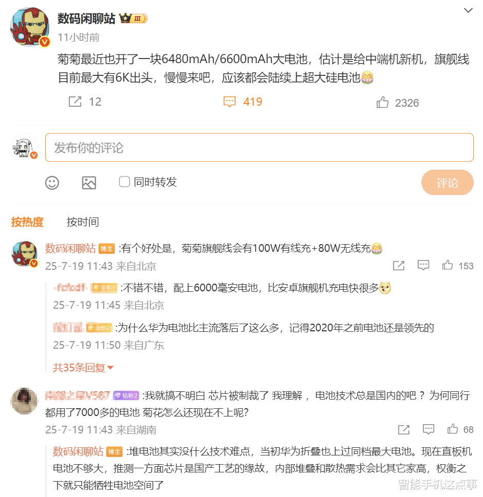 华为Nova15再次被确认：电池6K出头，有望年内发布