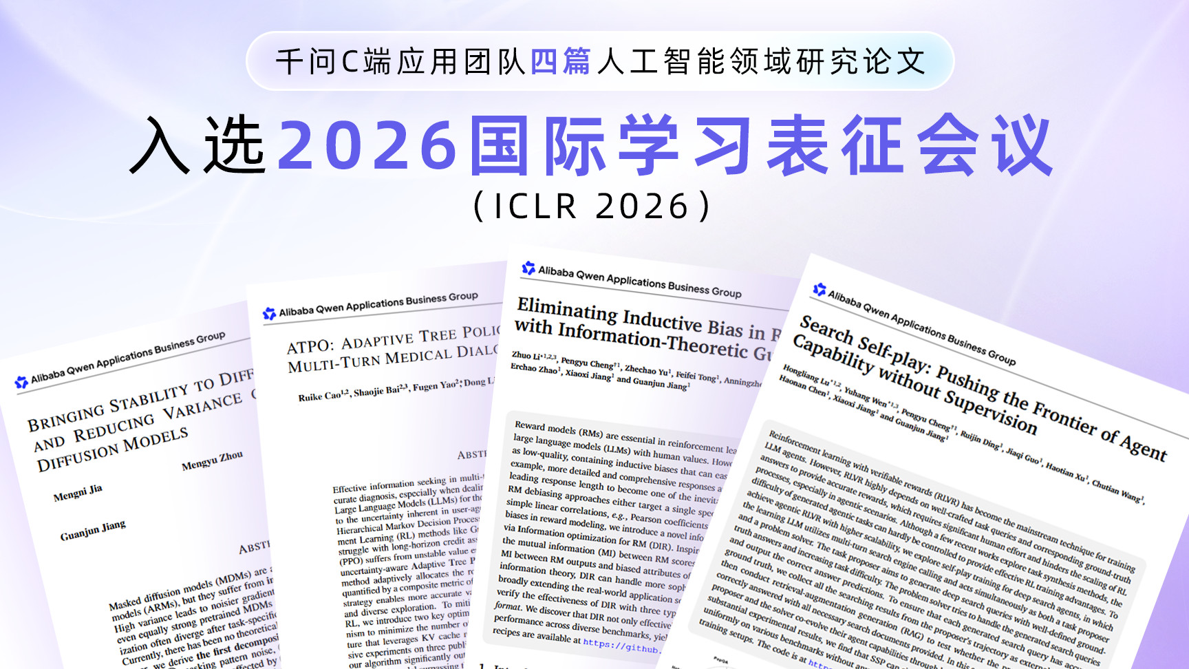 讓AI不廢話、更主動，千問團隊四篇論文入選AI頂會！