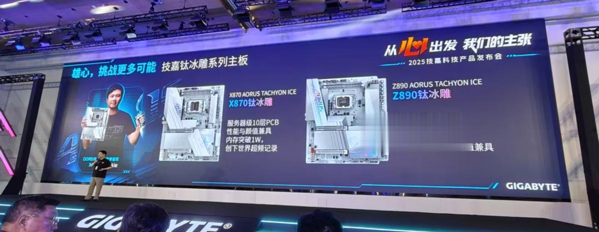 從心出發 我們的主張！雕族全線黑科技來襲 2025技嘉產品發布會現場報道