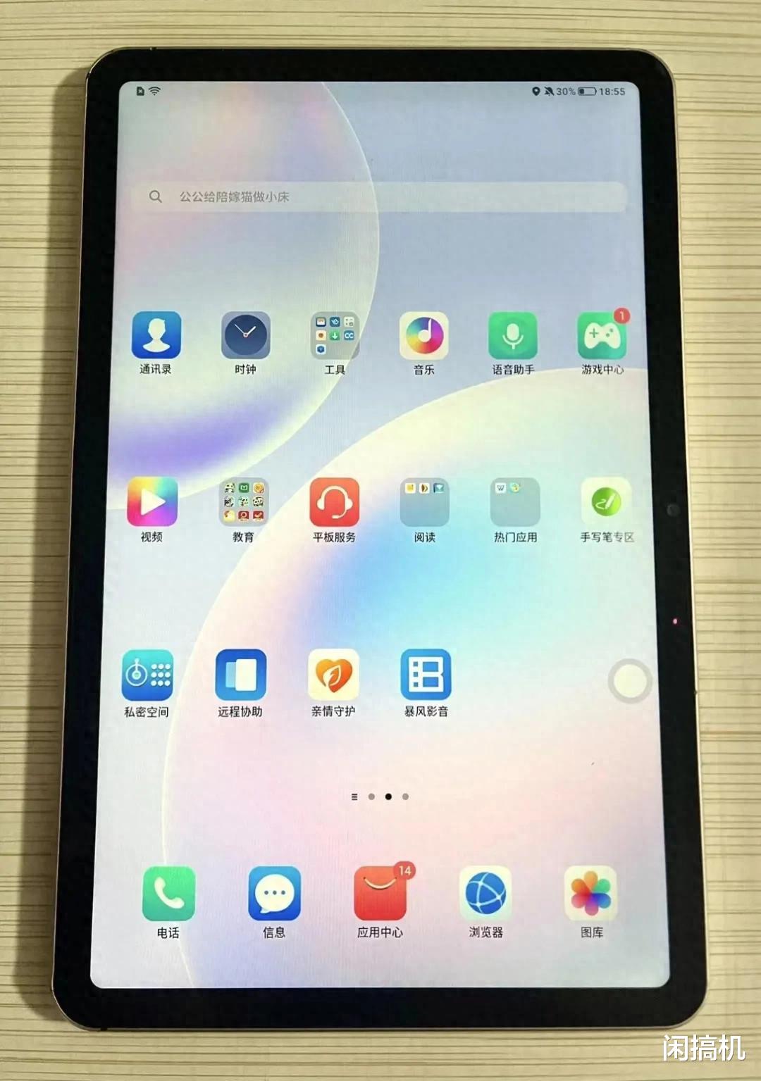 368元的高性价比平板,搭载10.4寸2K护眼屏,标配4+64存储