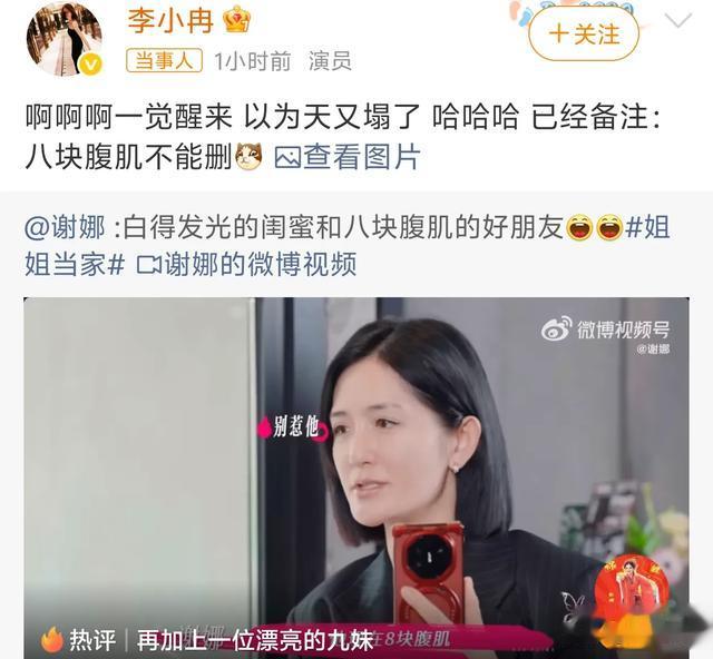 李小冉把何炅微信删了！假装很熟被何炅节目中拆穿！