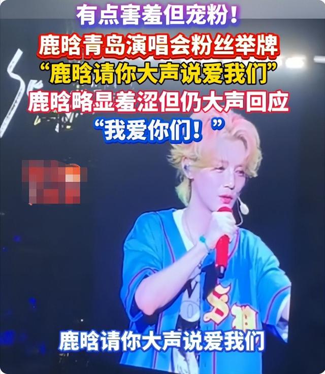 原来暴瘦只是表象!鹿晗状态回升账号恢复,在演唱会上公开表白