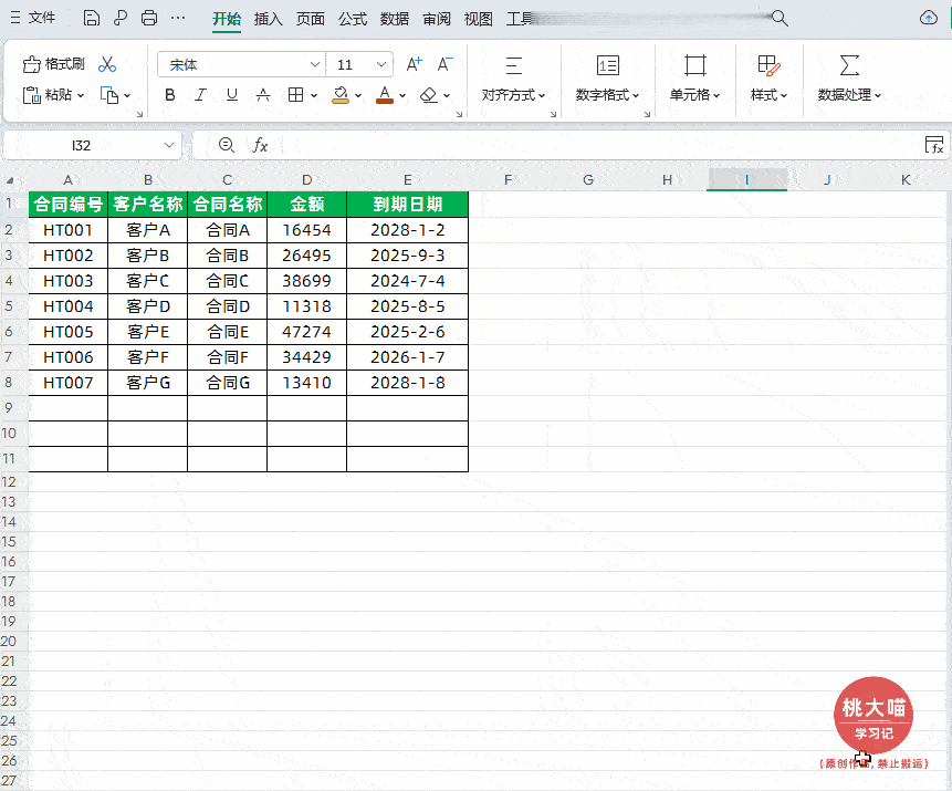 Excel到期智能提醒，只需一個公式！