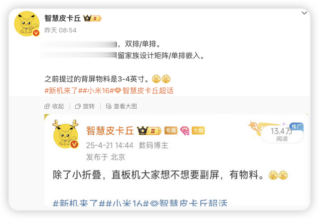 3到4英寸的背屏！小米直屏旗艦曝光，2億潛望+3D打印中框