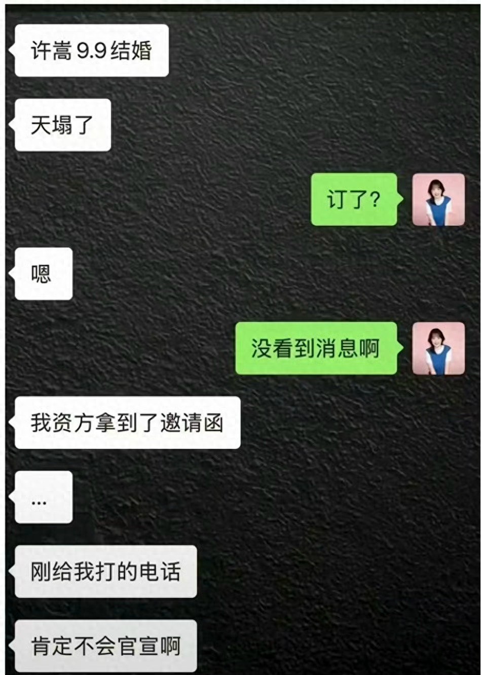 曝许嵩冯禧9.9完婚!两人年龄相差14岁,网友直呼铁树开花