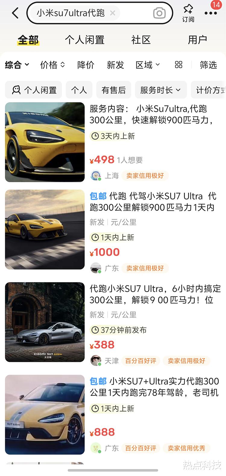 小米SU7 Ultra“代跑服务”：300元即可解锁1548马力，捷径还是隐患？