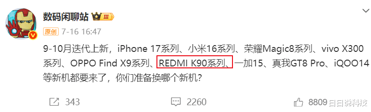 红米K90系列大曝光,全系7K+大电池、金属中框,预计2499元起