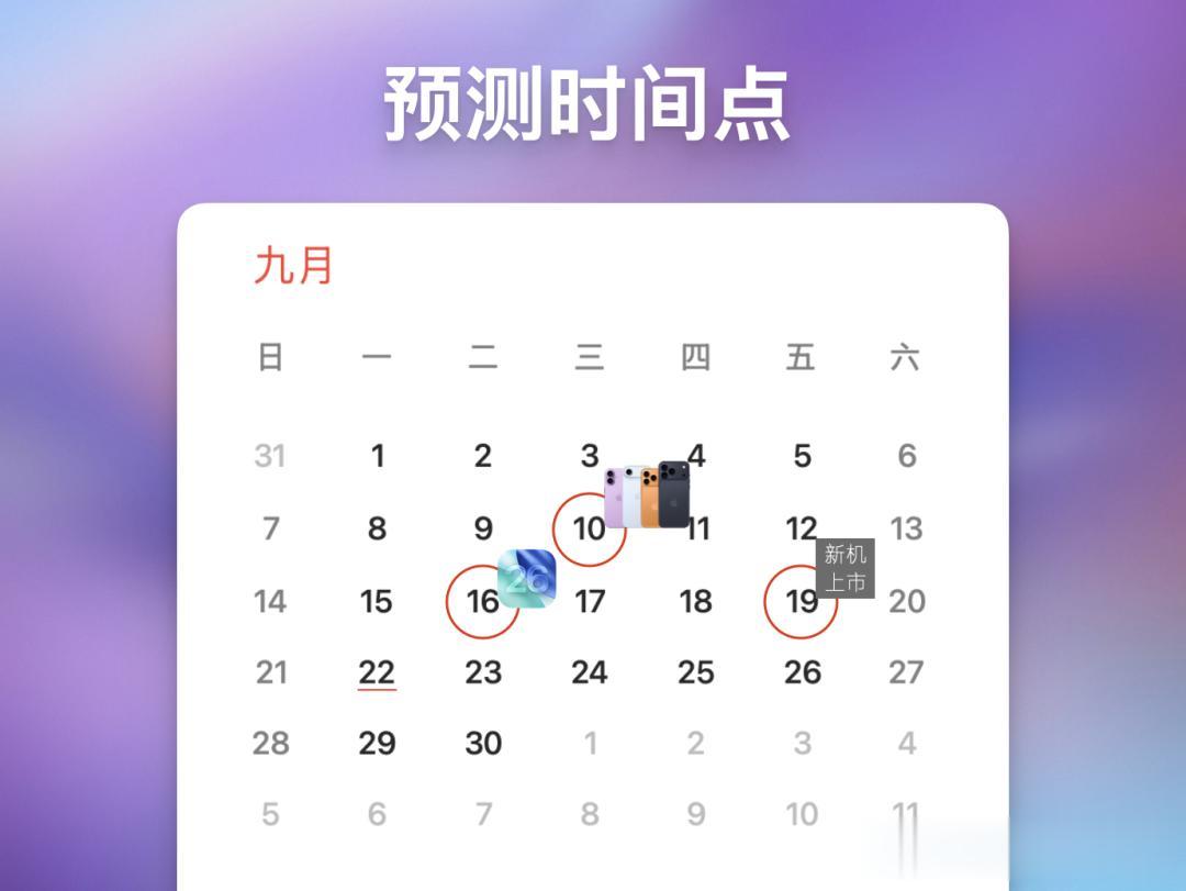 苹果 iOS 26 Beta 5 全新变化汇总，正式版预计将在这天发布！
