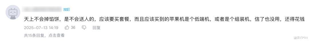 二手机贩子的新套路,盯上了每个小孩的零花钱