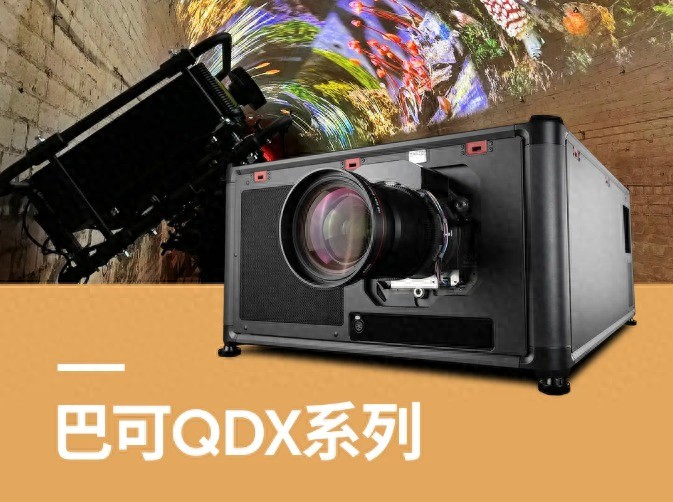 巴可發布QDX-N4K系列旗艦投影機，以原生4K與智能傳輸重塑行業標準