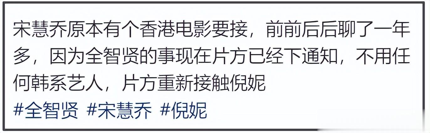 宋慧乔被曝遭全智贤影响！谈了一年的香港项目黄了，片方拒用韩星