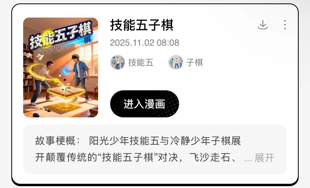 AI漫畫“拍立得”上線：1句話1張照片，生成劇情完整連載