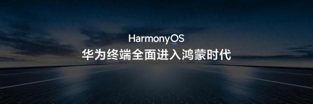 鴻蒙電腦發布會定檔！老設備不支持安裝？