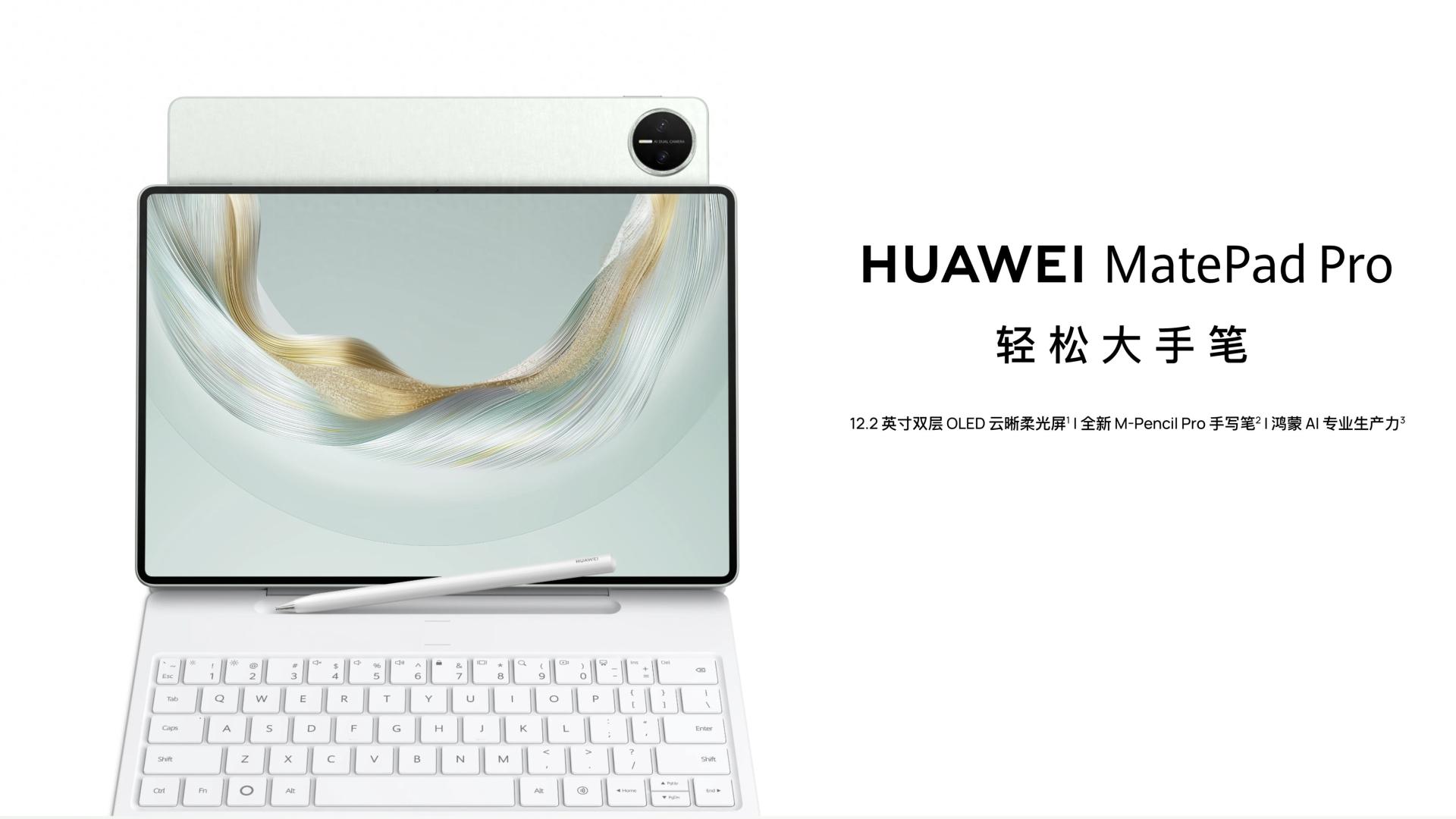 3999元！华为新机发布：7月30日，正式开售