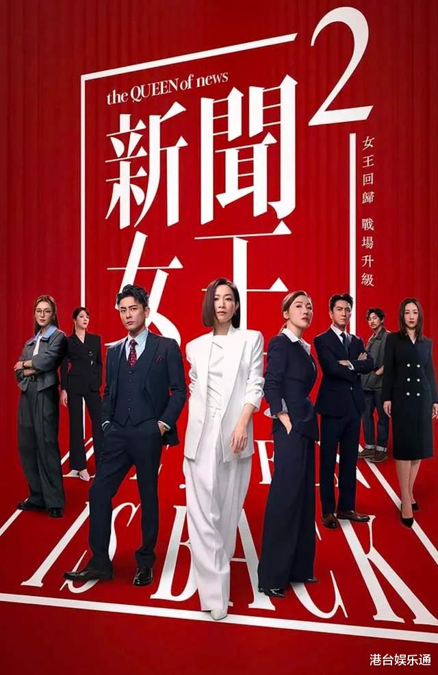 TVB最新收视：《新闻女王2》止跌回升，《东张西望》暴涨夺冠