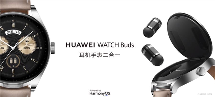 耳機+手表二合一的“黑科技”？華為WATCH Buds 2春節前發布