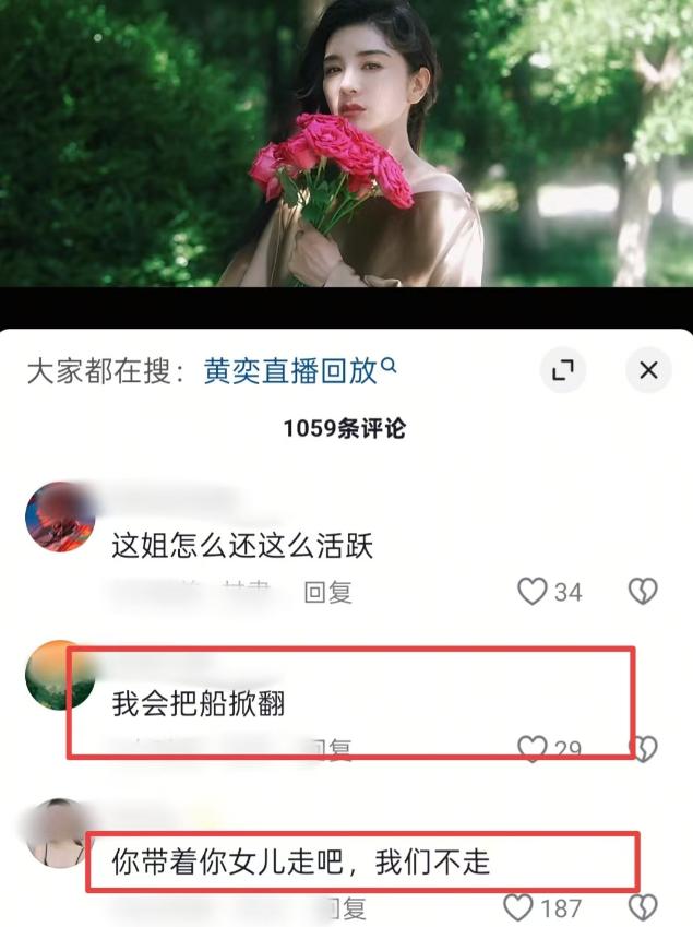黄奕发视频又开始试探，评论区一边倒，她为自己的狂妄付出了代价