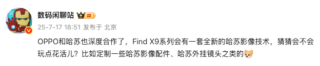 OPPO哈蘇再聯手！Find X9系列影像要掀翻行業？