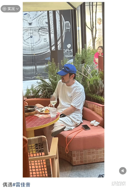 雷佳音餐厅吃饭引热议，穿拖鞋跷二郎腿，还把用过的纸巾放座位上