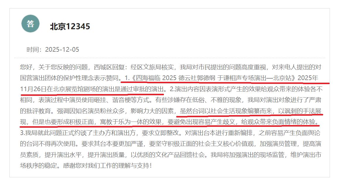 郭德纲偷换概念，约谈是被网友举报而不是投诉，这很重要