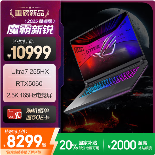 618毕业季高性价比游戏本:天选6 Pro酷睿版国补到手仅7199.2元